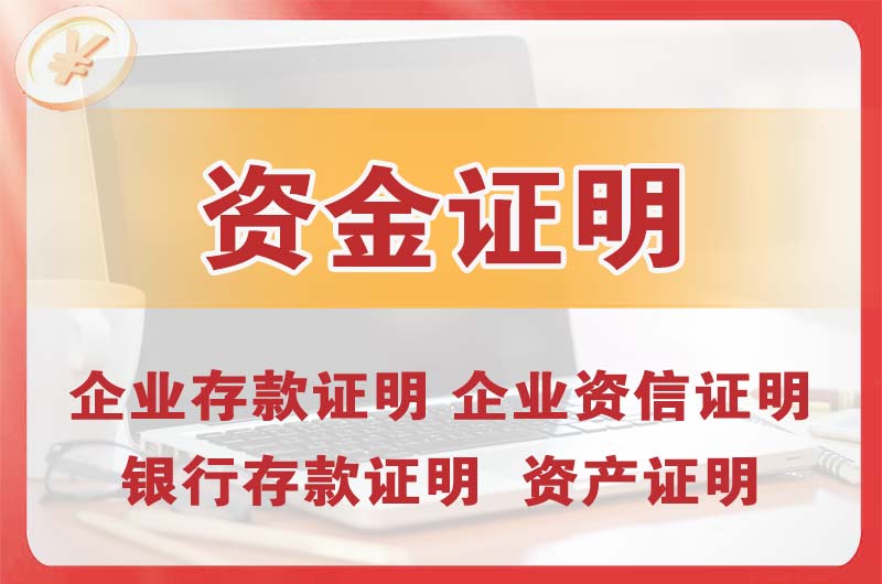 湘西银行存款证明